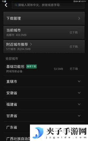 高德地图小内存版|高德地图小内存精减无广告版含全国地图离线数据