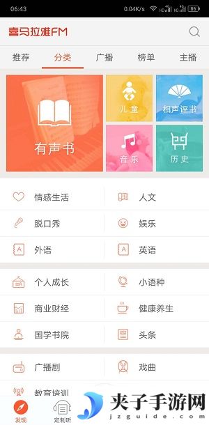 喜马拉雅FM不升级版|喜马拉雅FM去升级版