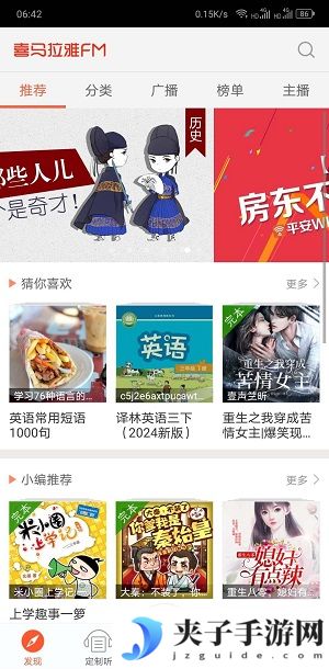 喜马拉雅FM不升级版|喜马拉雅FM去升级版