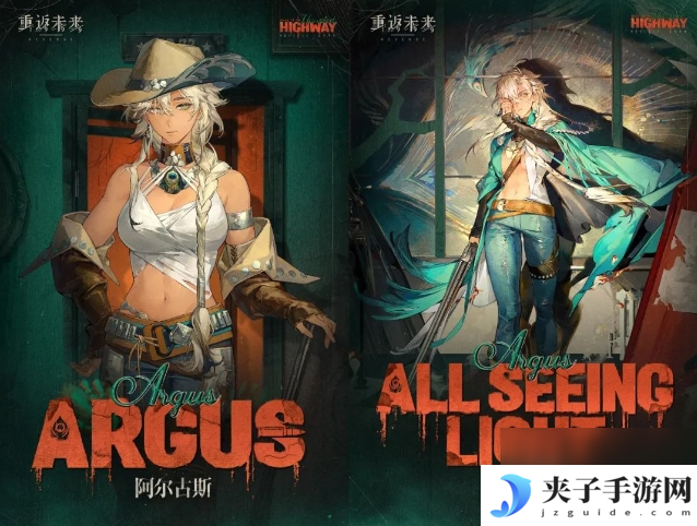 重返未来阿尔古斯强度怎么样
