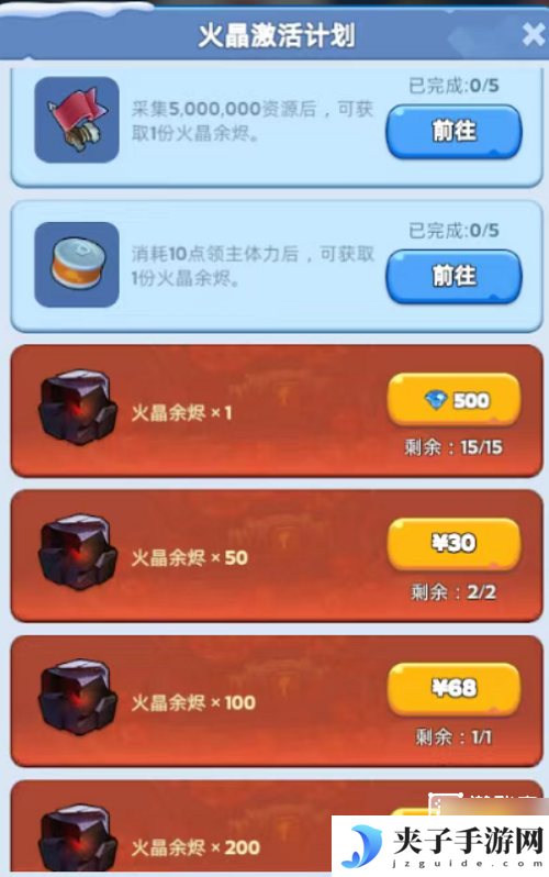 无尽冬日火晶激活计划白嫖攻略