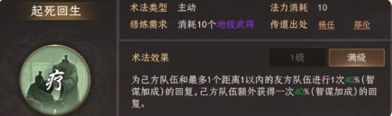 封神开天苏护最强术法选择推荐