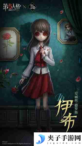第五人格Ib联动免费3选1选什么 Ib联动免费3选1推荐