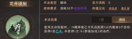 封神开天苏护最强术法选择推荐