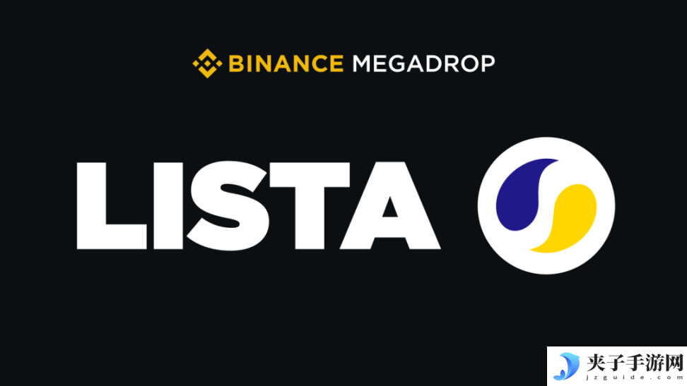 了解Lista DAO：币安投资，基于BNB链的流动性质押和LSDFi项目