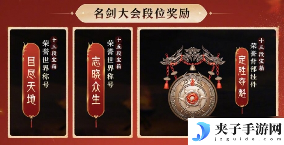 《剑网3》太极秘录版本赛季玩法奖励一览