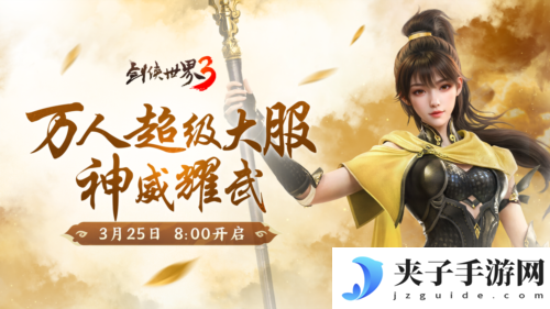 剑侠世界31