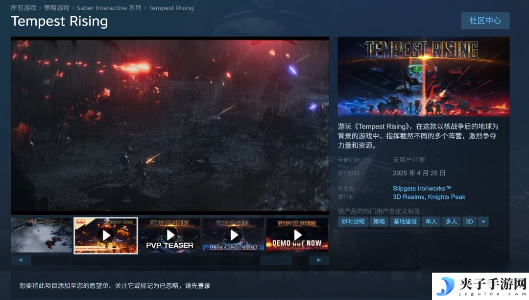 复古RTS《风暴崛起》概览宣传片 4月25日发售