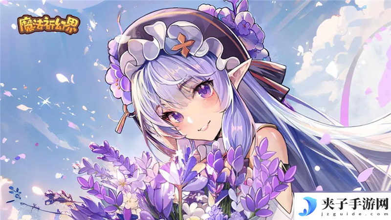 魔法祈幻界进阶攻略指南