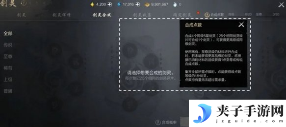 剑灵2剑灵怎么合成与收集 剑灵合成与收集方法