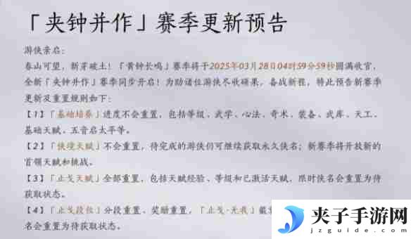 燕云十六声黄钟长鸣赛季重置了什么 黄钟长鸣赛季重置内容汇总