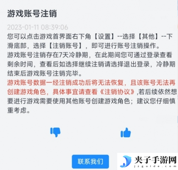 碧蓝航线账号怎么注销 账号注销方法2025