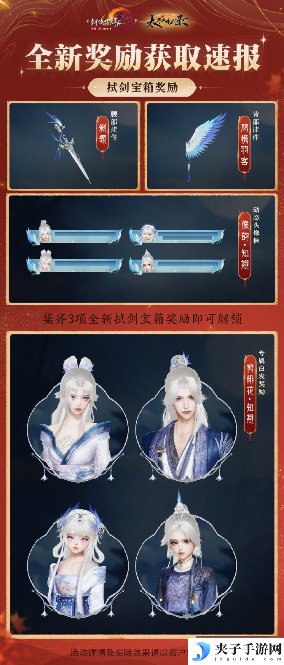 《剑网3》太极秘录版本赛季玩法奖励一览
