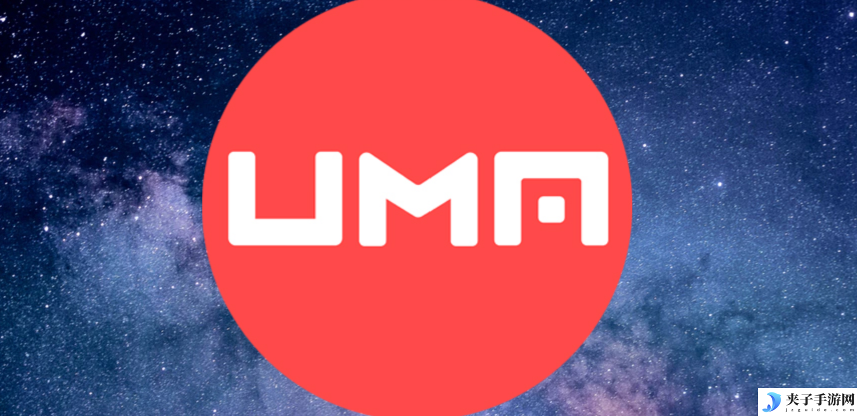 UMA币值得投资吗