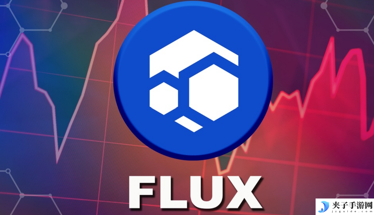 flux币未来能涨到多少