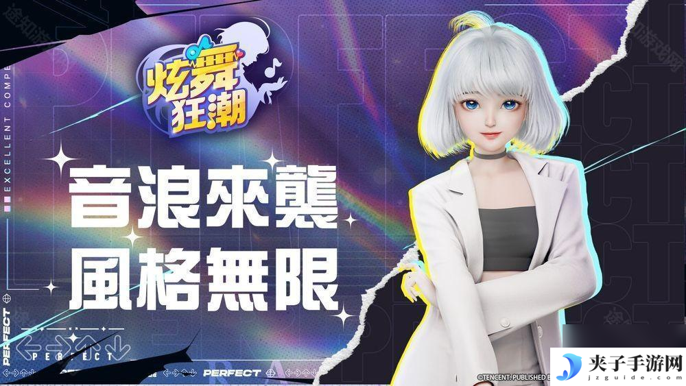音乐舞蹈节奏游戏《炫舞狂潮》台港澳代理权确定 预告将开放付费不删档测试