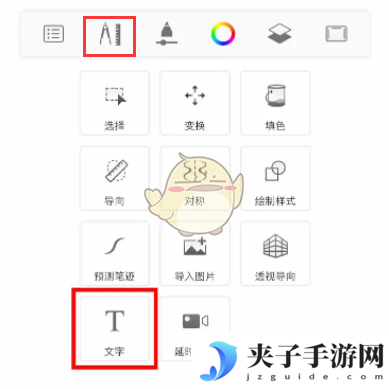 《sketchbook》添加文字教程