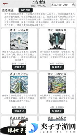《天道轮回：我的修仙梦》各系统简介