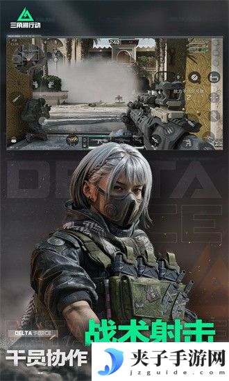 三角洲行动苹果手机版|三角洲行动ios下载