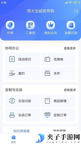 周大生超级导购下载最新版本|周大生超级导购app官方下载最新版本