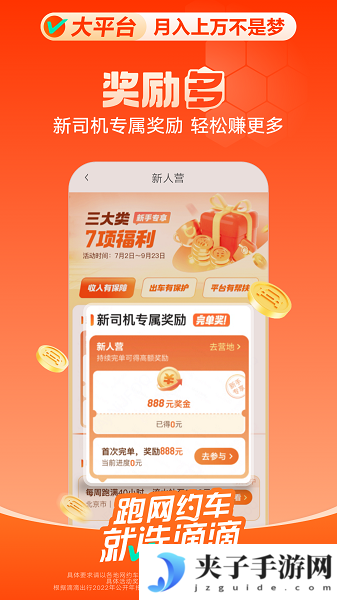 滴滴车主司机端app下载|最新版滴滴车主官方app下载