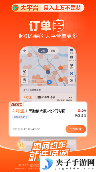 滴滴车主司机端app下载|最新版滴滴车主官方app下载