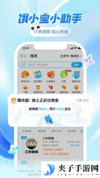 饿了么app下载最新版本苹果手机版|饿了么苹果下载手机版app