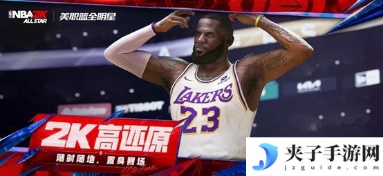 《美职篮全明星》丨今日首发，心悦俱乐部下载赢888Q币