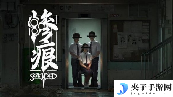 毛骨悚然的新加坡式恐怖体验《惨痕》 现已登陆Steam，限时9折优惠