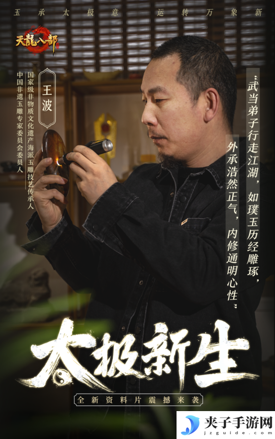 玉魄武魂，太极天成！太极令玉牌横出江湖，非遗联动来袭！