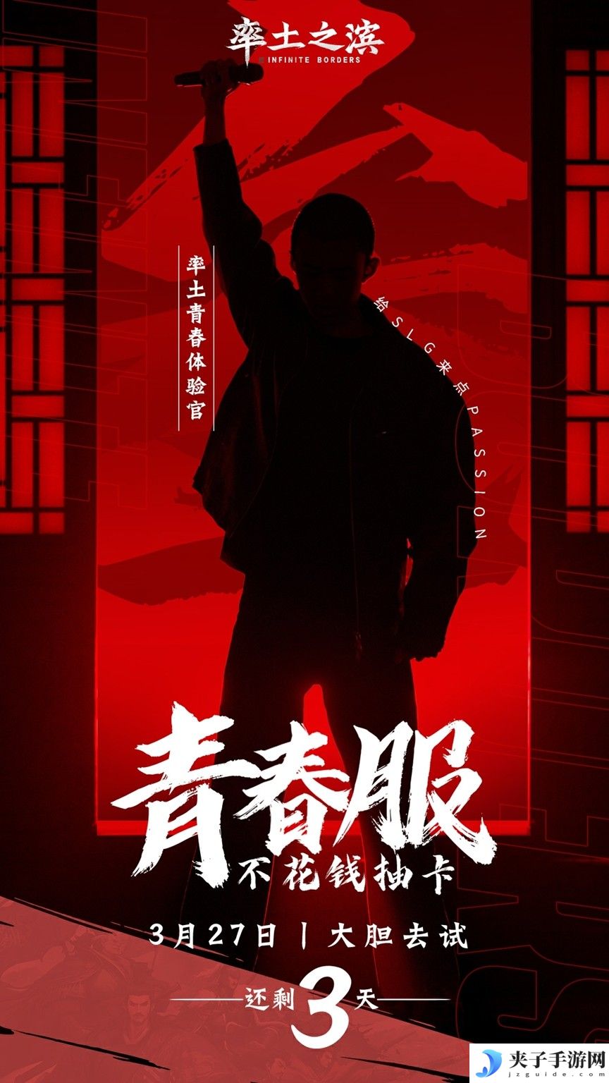 给Slg来点Passion！率土青春服3月27日即将公测