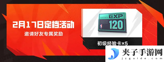 《美职篮全明星》丨今日首发，心悦俱乐部下载赢888Q币