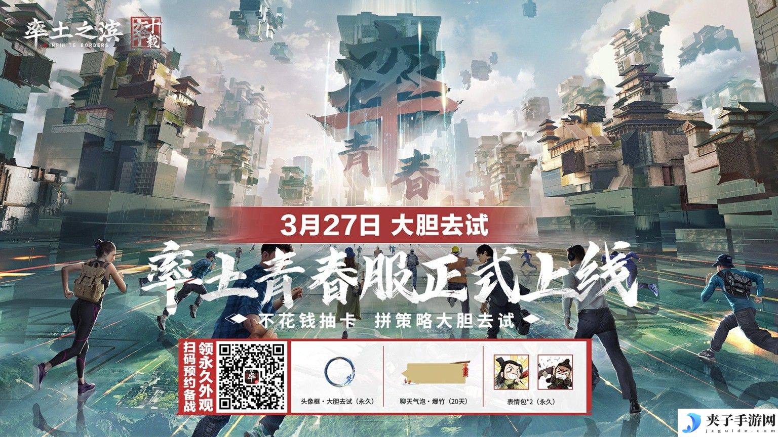 给Slg来点Passion！率土青春服3月27日即将公测