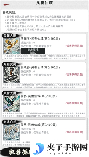 《天道轮回：我的修仙梦》各系统简介