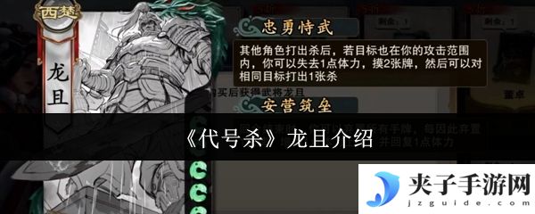 《代号杀》龙且介绍