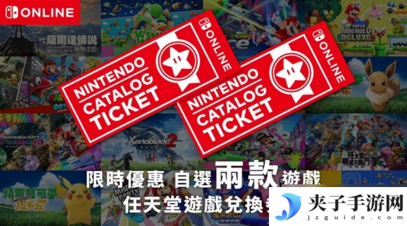 老任不亏了 官方确认「任亏卷」无法用于Switch2独占