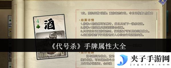 《代号杀》手牌属性大全