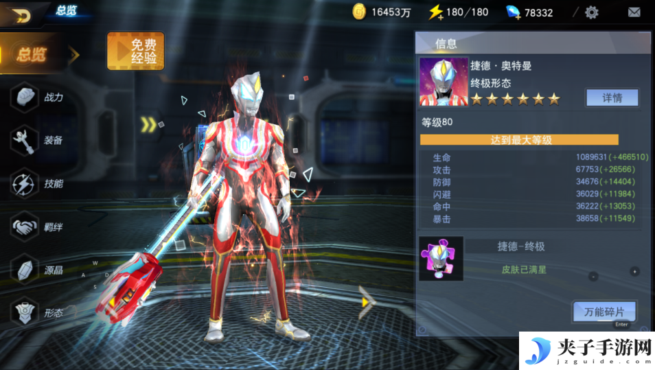 《奥特曼宇宙英雄》终极捷德奥特曼强度分享